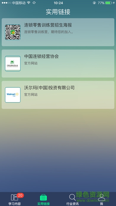 零售訓(xùn)練營 v1.1.0 官網(wǎng)安卓版 1