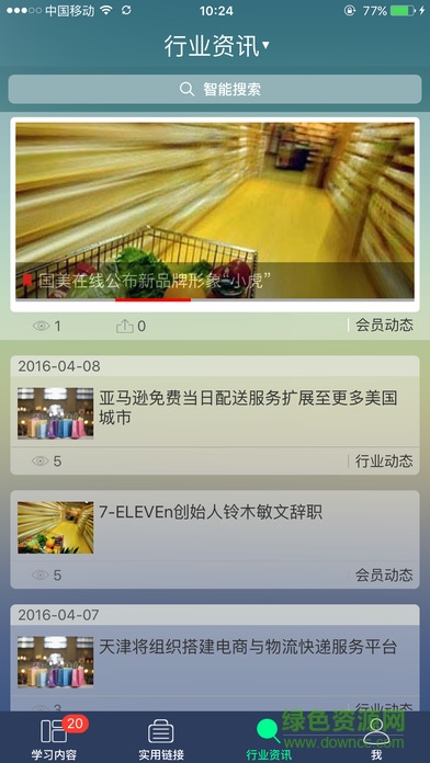 零售訓(xùn)練營 v1.1.0 官網(wǎng)安卓版 2