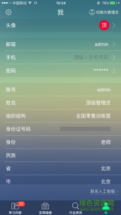 零售訓(xùn)練營 v1.1.0 官網(wǎng)安卓版 3