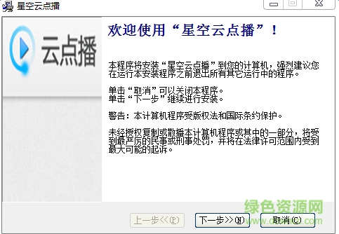 星空云點播軟件 v8.3.1.9 官網(wǎng)pc版 0