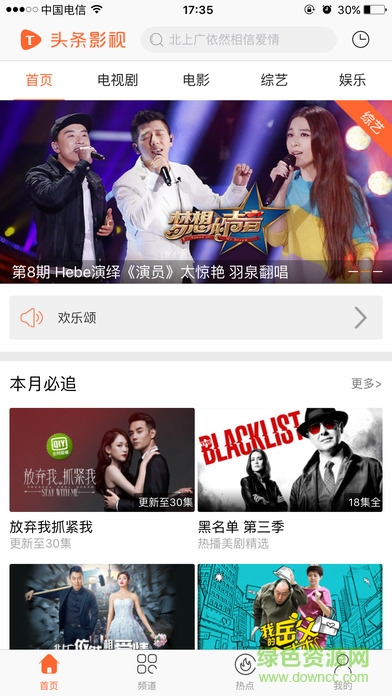 頭條影視手機(jī)版 v4.0 安卓版 0