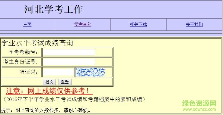 河北學(xué)業(yè)水平考試成績(jī)查詢 v2017 官方版 1