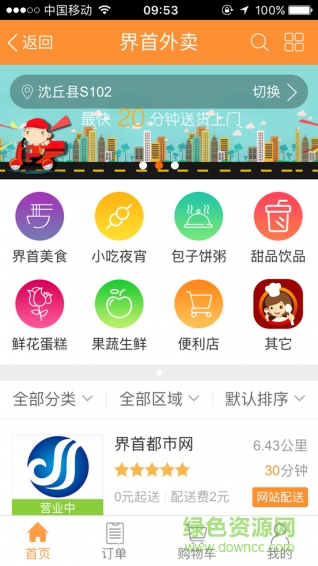 界首外卖app 界首外卖app