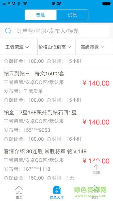 愛代練app蘋果版 v2.0.2 官網(wǎng)iPhone手機(jī)版 3