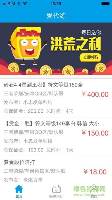 愛代練app蘋果版 v2.0.2 官網(wǎng)iPhone手機(jī)版 0