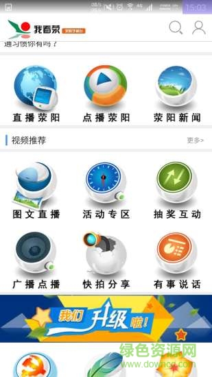 滎陽(yáng)手機(jī)臺(tái)我看滎 v4.2.0.2 安卓版 0