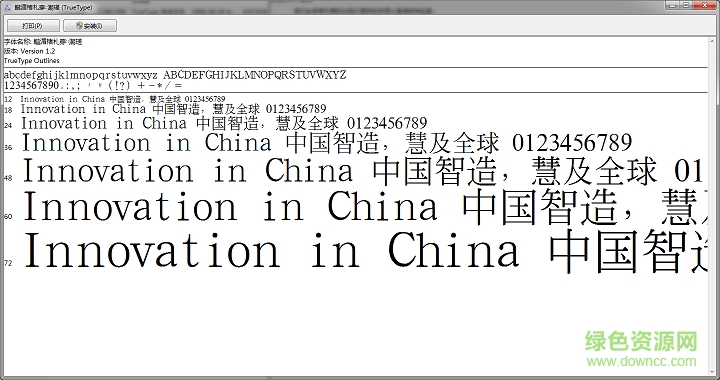漢鼎簡書宋字體 免費版 0