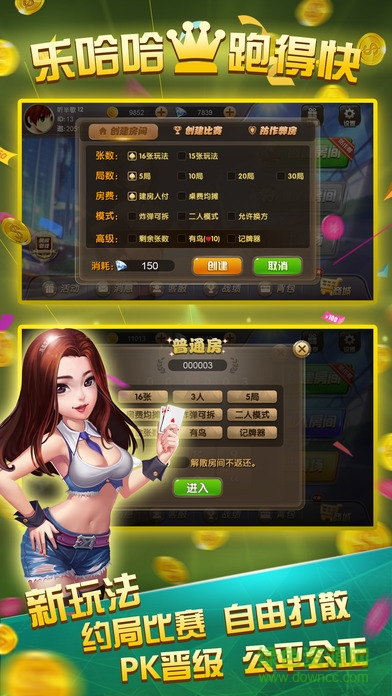 樂哈哈跑得快 v1.0 安卓版 1