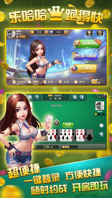 樂哈哈跑得快 v1.0 安卓版 2