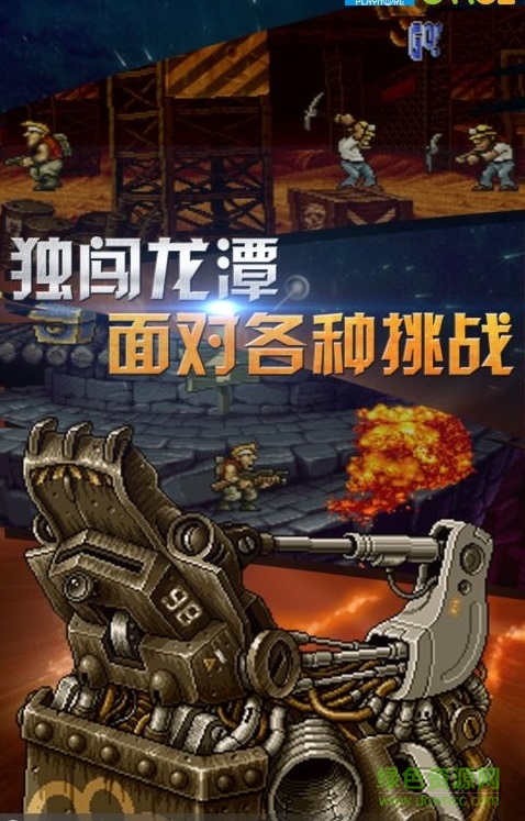 万能战车合金弹头3