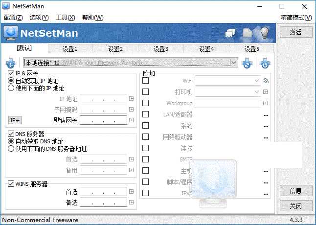 netsetman簡(jiǎn)體中文版 v4.3.3 綠色便攜 0