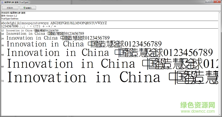 漢鼎簡(jiǎn)細(xì)圓字體 免費(fèi)版 0
