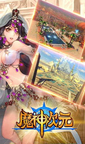 魔神次元內(nèi)購 v1.2.1 安卓無限鉆石版 3