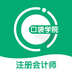 注冊會計口袋學院