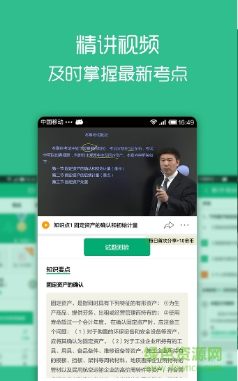 注冊(cè)會(huì)計(jì)口袋學(xué)院 v1.0 2017安卓版 0