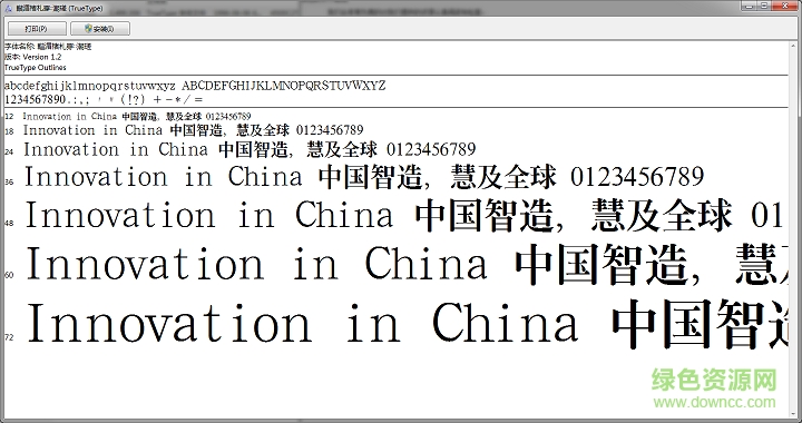 漢鼎簡粗宋字體  0