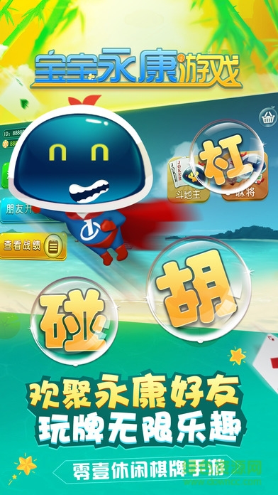 寶寶永康游戲蘋果版 v1.0 官方iphone版 0