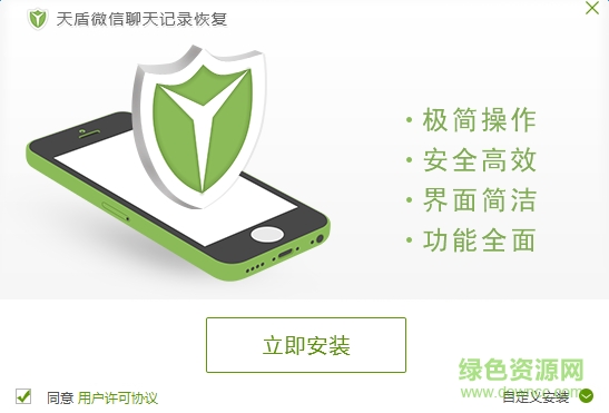 天盾微信數(shù)據(jù)恢復(fù)軟件免費版 天盾微信數(shù)據(jù)恢復(fù)軟件