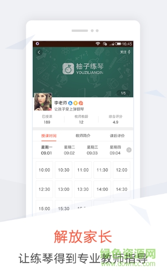 柚子練琴軟件 v2.2.22 安卓版 0