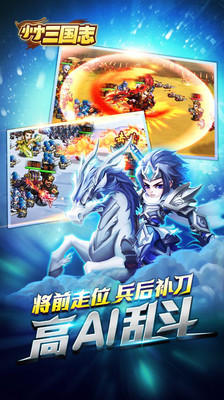 小小三國志海量超V版 v1.0.0 安卓bt版 1