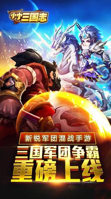 小小三國志海量超V版 v1.0.0 安卓bt版 3