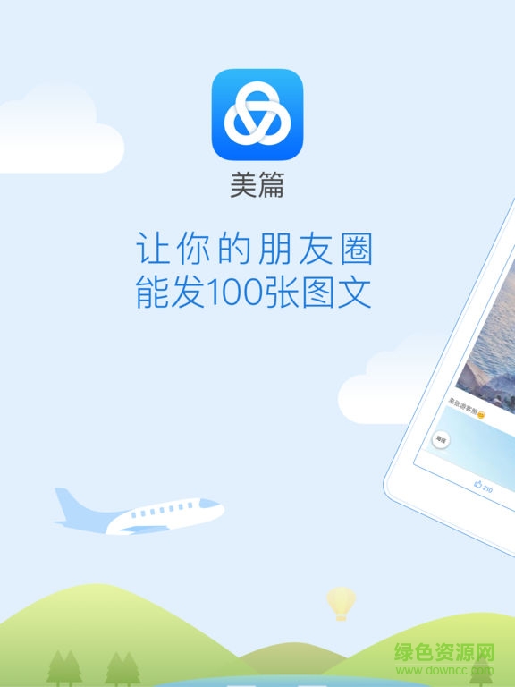 美篇for mac v7.1.2 蘋果電腦版 0