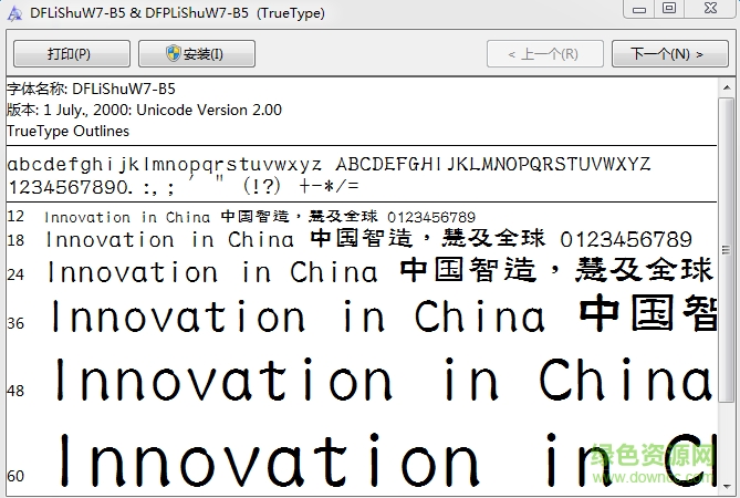 華康隸書(shū)體W7  0