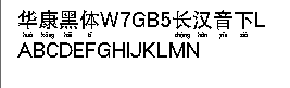 华康黑体W7GB5长汉音下L字体 0