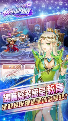 校園西游最新版