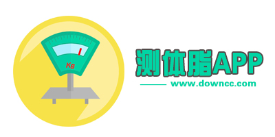 測(cè)體脂app有哪些?測(cè)體脂率的app排行榜-可以測(cè)體脂的app