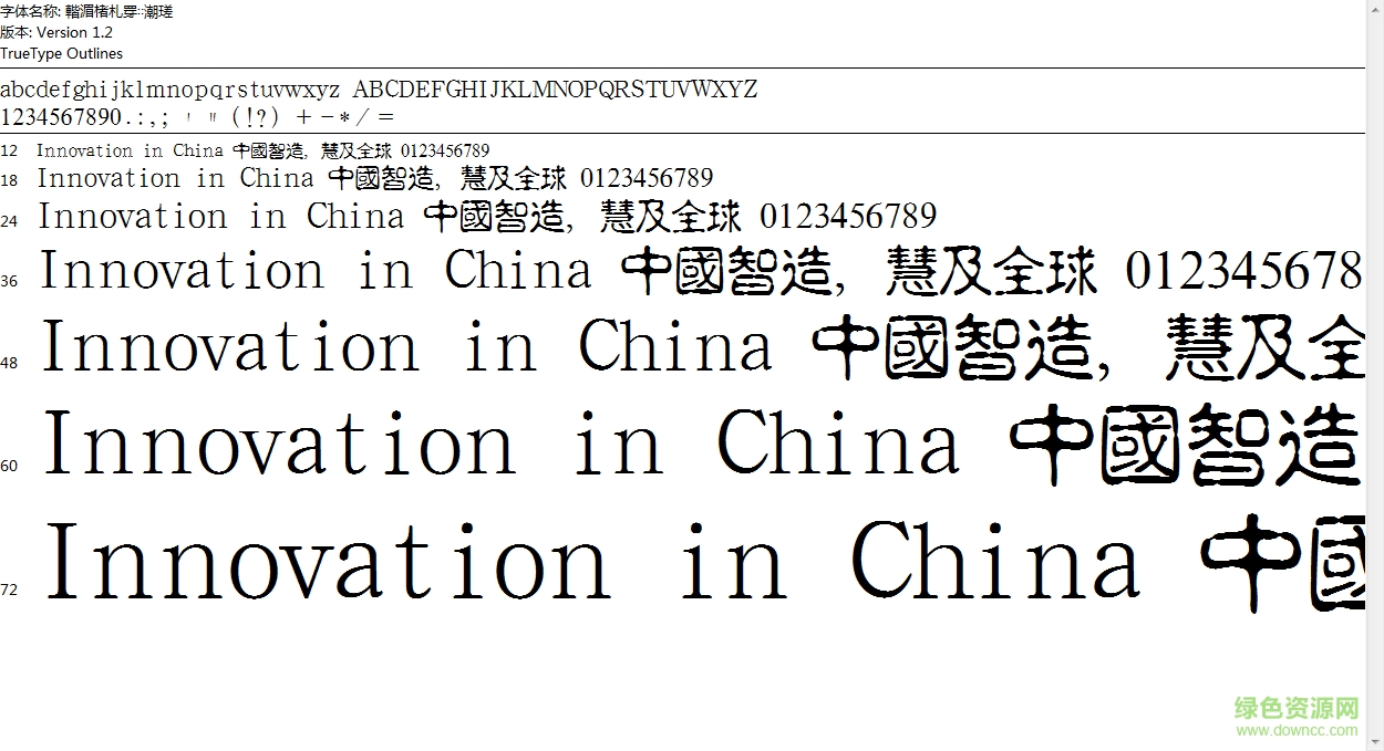 漢鼎繁古印免費字體  0