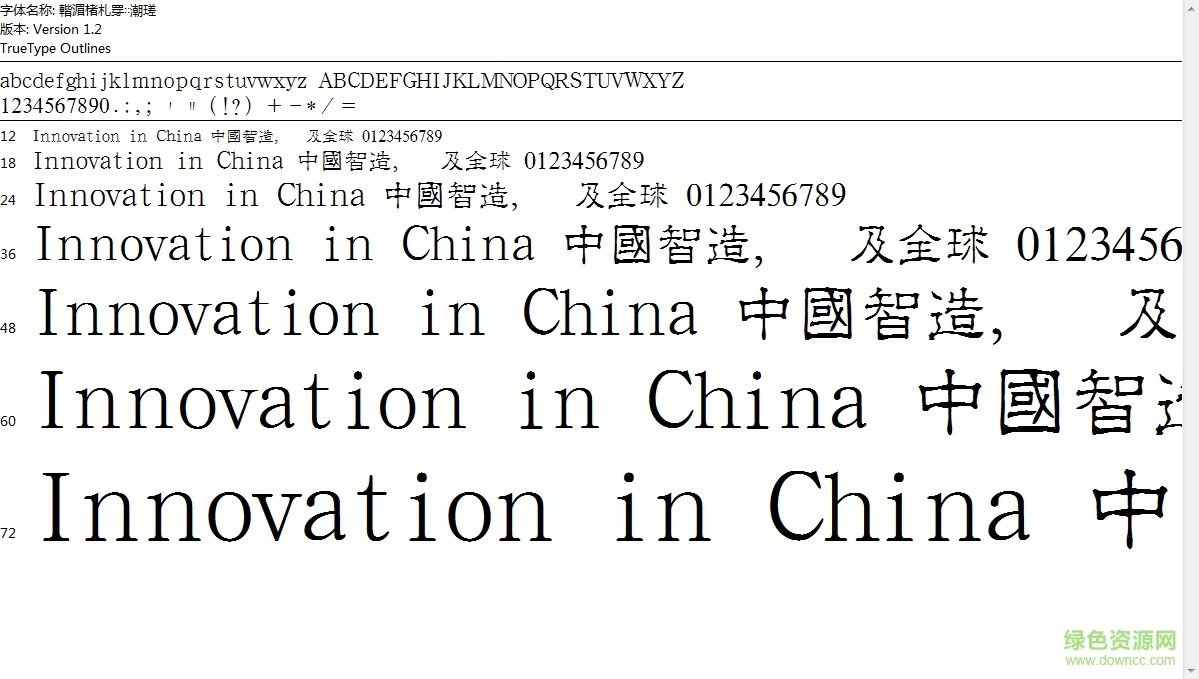 漢鼎繁隸變繁體  0