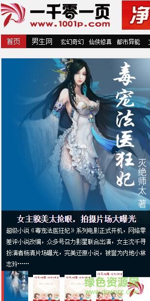 一千零一頁手機版 一千零一頁手機版