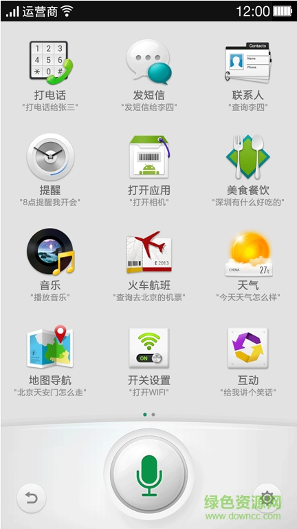OPPO手機(jī)語音助手(小歐助手) v4.0 安卓版 0