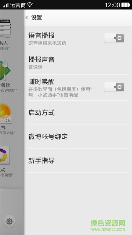 OPPO手機(jī)語音助手(小歐助手) v4.0 安卓版 1