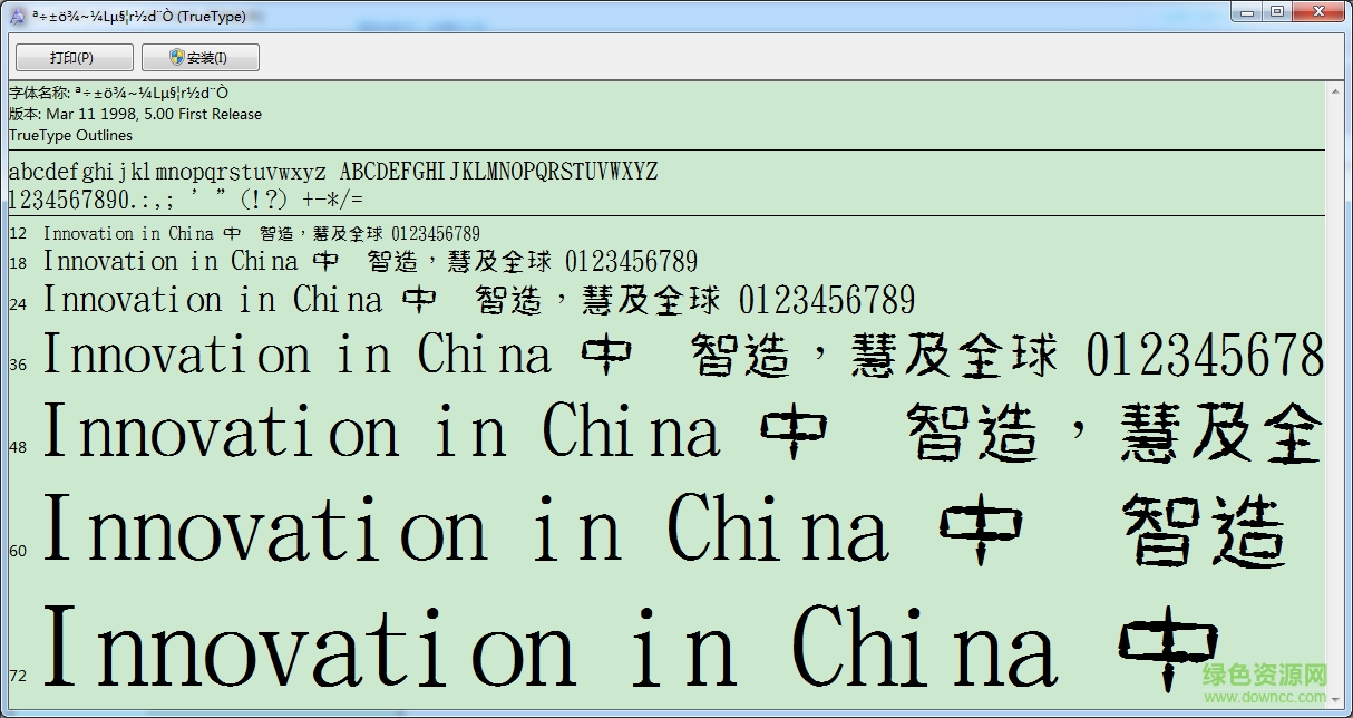 金梅鴉嘴筆字范例字體 免費版 0