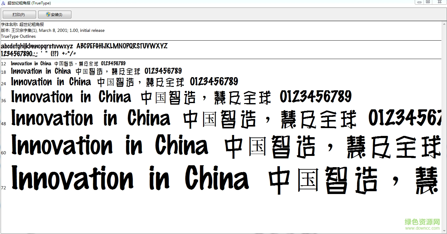 超世紀(jì)粗角報 ttf免費(fèi)版 0