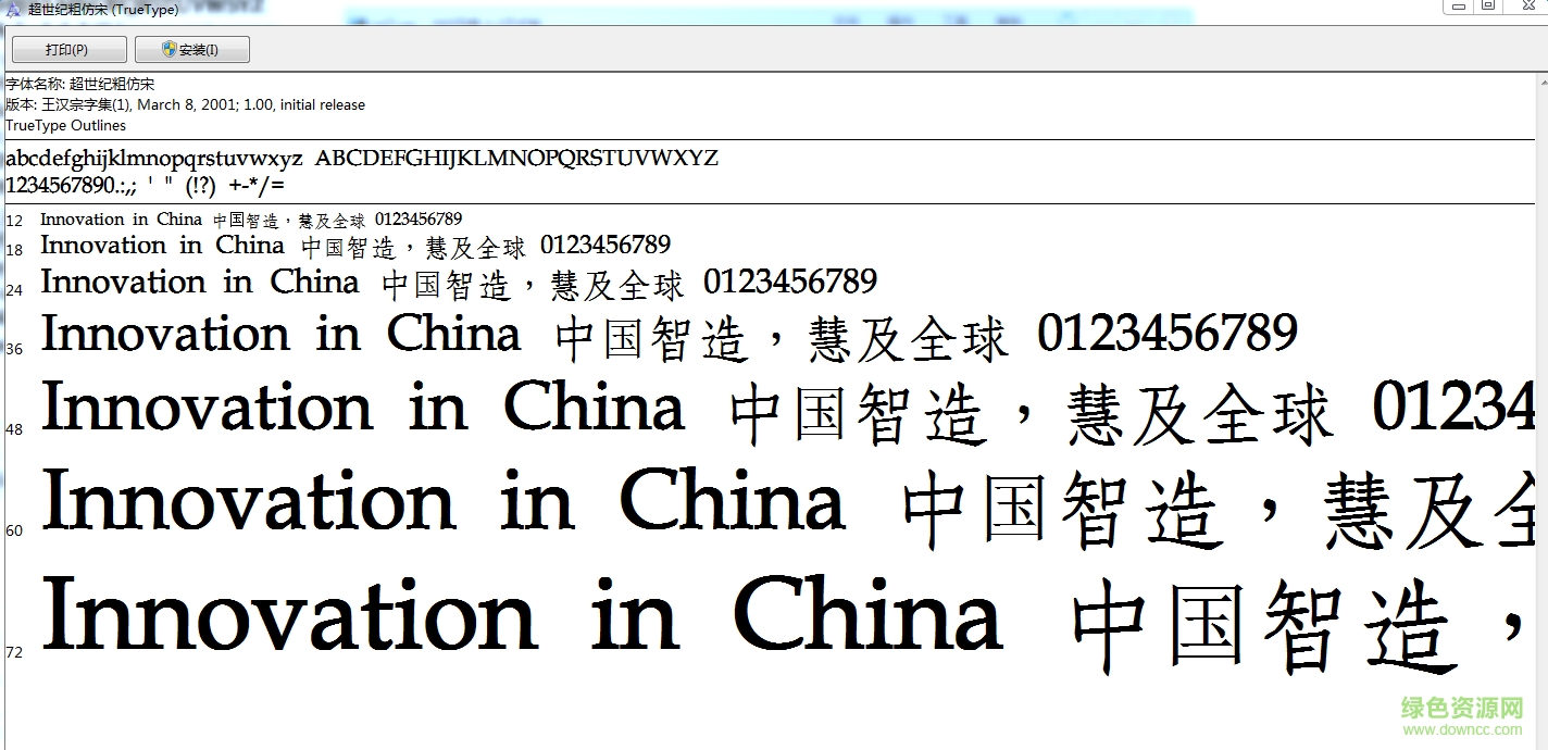 超世紀粗仿宋簡體  0