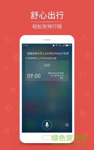 魅族語(yǔ)音助手 v6.4.25 安卓版 1