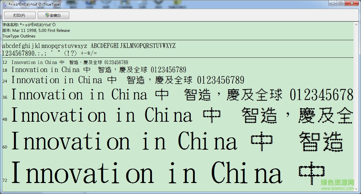 金梅粗心串字范例字體  0