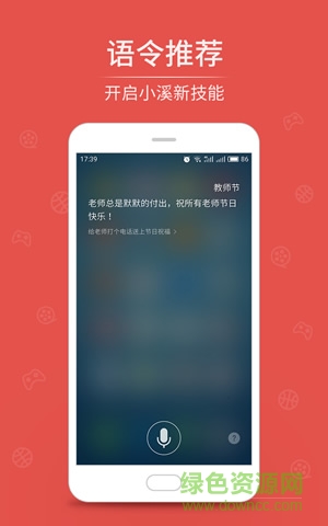 魅族語(yǔ)音助手 v6.4.25 安卓版 3