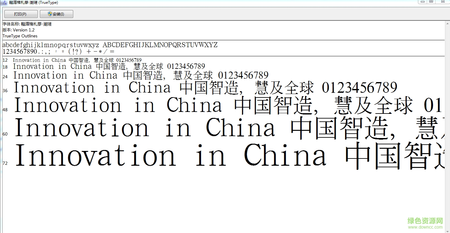 漢鼎簡中宋字體  0