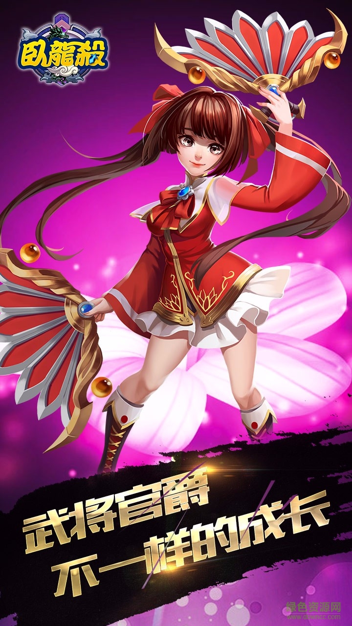 臥龍殺游戲 v1.0.0 安卓版 0