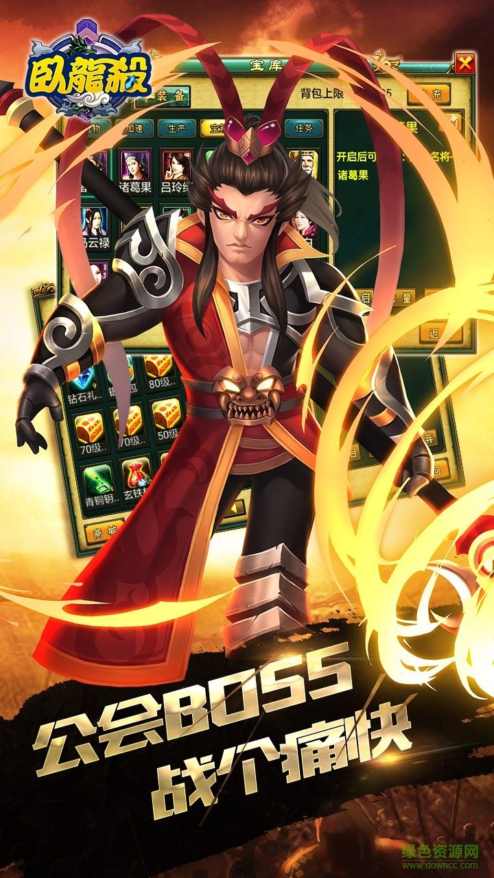 臥龍殺游戲 v1.0.0 安卓版 1