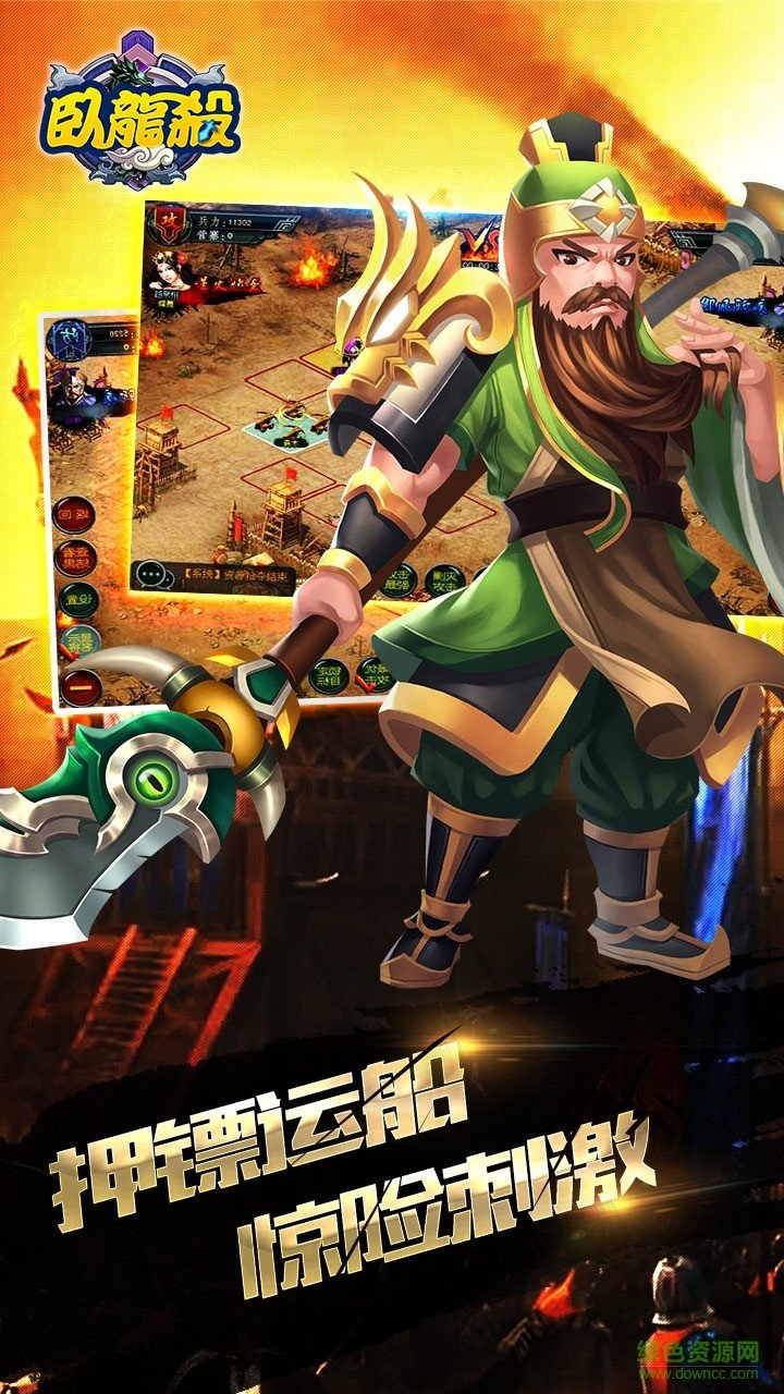 果盤(pán)版臥龍殺手游 v1.0.0 安卓版 1