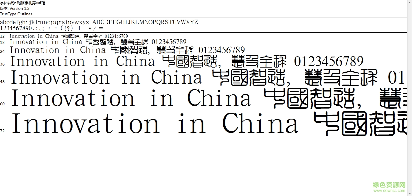 漢鼎繁特圓字體