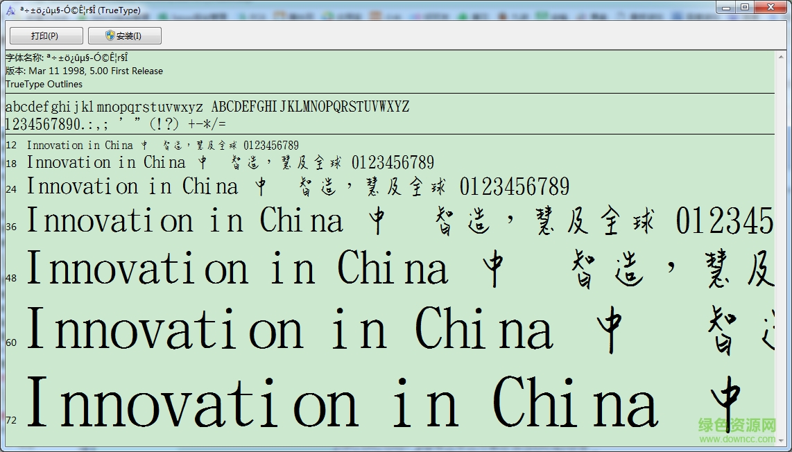 金梅鋼筆個性字形字體  0