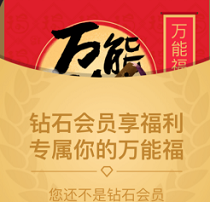 2017支付寶集福萬能福