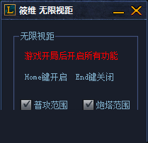 筱維lol無限視距插件2017 v7.1 最新版 0