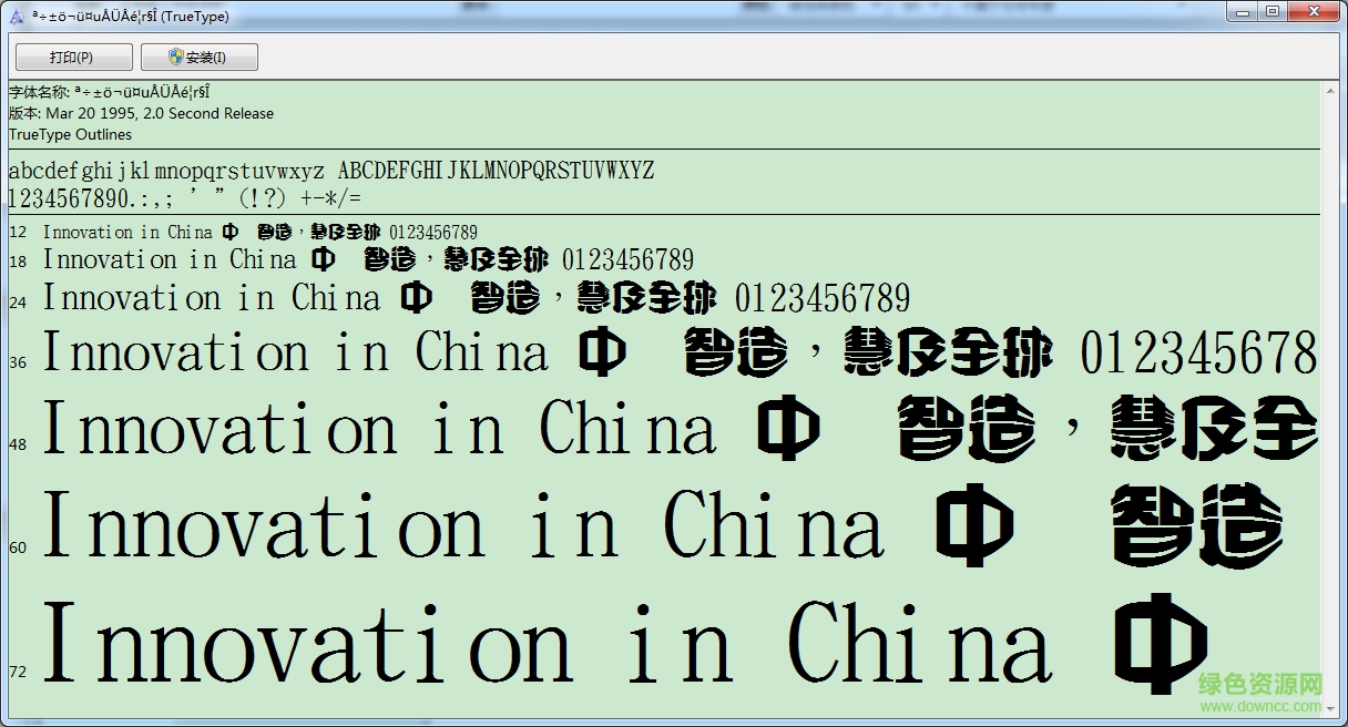 金梅美工變體字形字體  0